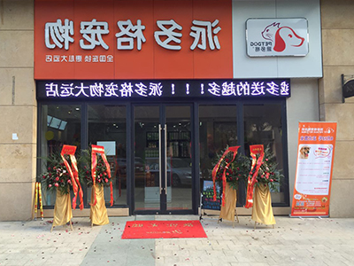 宠物行业的市场正在逐渐打开 宠物行业的市场正在逐渐打开
